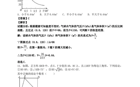 2022年年新北师大版九年级上数学第一次调研模拟卷（二）（解析版）_1、初中学习资料_4-2、数学_北师大版_北师大版初中数学9下_九年级下学期数学北师大单元、期中、期末试题