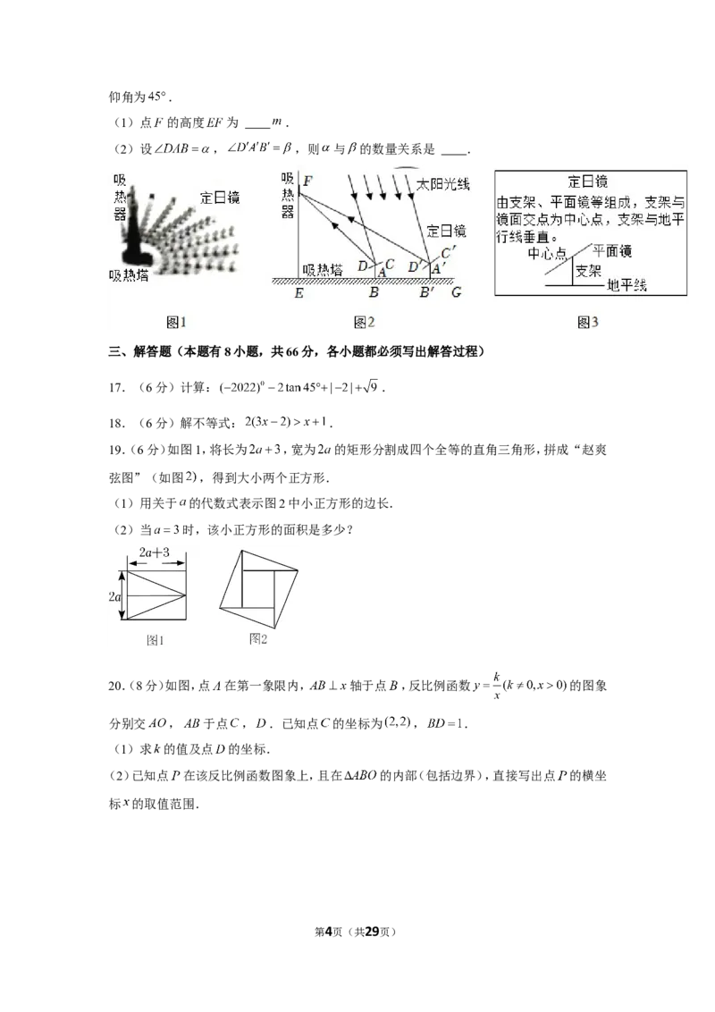 2022年浙江省金华市中考数学试卷_1、初中学习资料_2024秋改版_七上数学最新版课件_北师大版七上课课件_数学中考真题卷（2019-2023）_2022年中考数学试卷_浙江