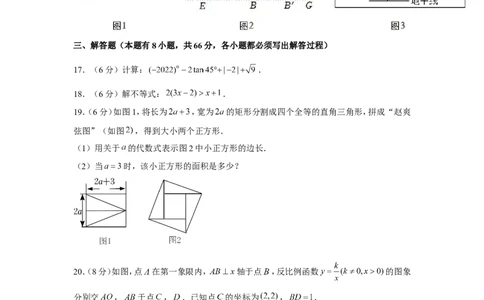 2022年浙江省金华市中考数学试卷_1、初中学习资料_2024秋改版_七上数学最新版课件_北师大版七上课课件_数学中考真题卷（2019-2023）_2022年中考数学试卷_浙江