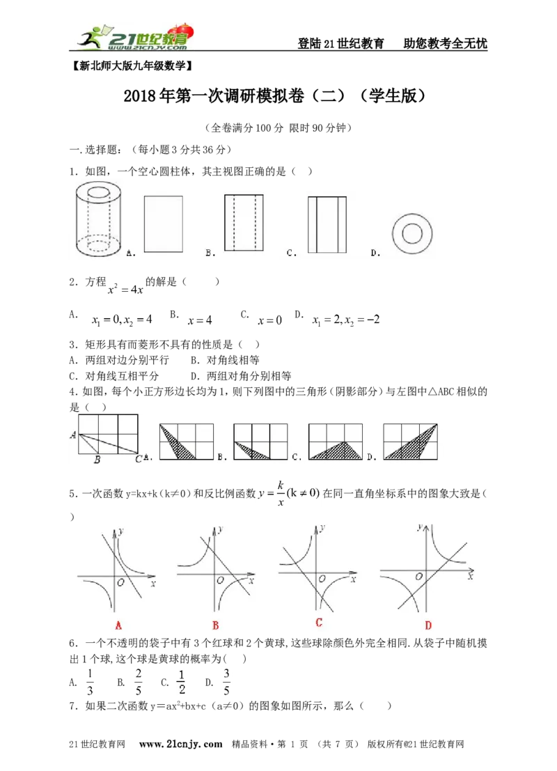 2022年新北师大版九年级上数学第一次调研模拟卷（二）（学生版）_1、初中学习资料_4-2、数学_北师大版_北师大版初中数学9下_九年级下学期数学北师大单元、期中、期末试题