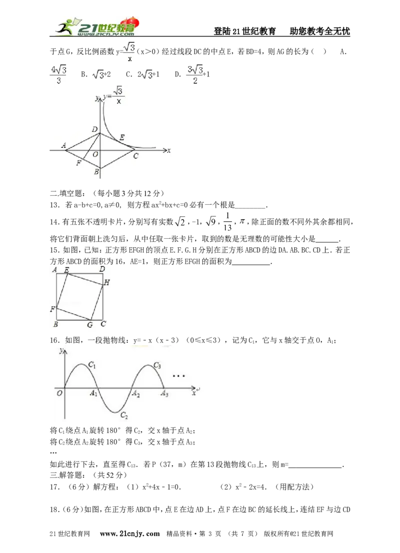 2022年新北师大版九年级上数学第一次调研模拟卷（二）（学生版）_1、初中学习资料_4-2、数学_北师大版_北师大版初中数学9下_九年级下学期数学北师大单元、期中、期末试题