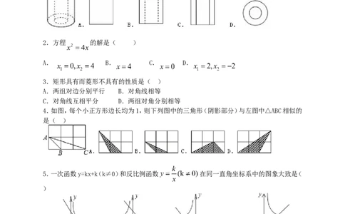 2022年新北师大版九年级上数学第一次调研模拟卷（二）（学生版）_1、初中学习资料_4-2、数学_北师大版_北师大版初中数学9下_九年级下学期数学北师大单元、期中、期末试题