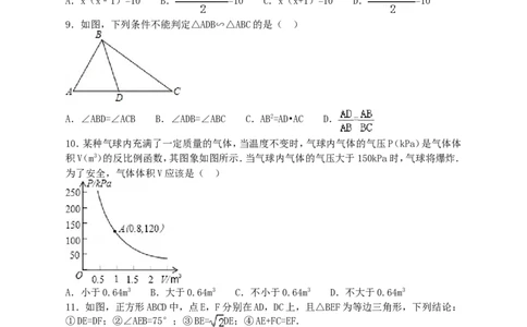 2022年新北师大版九年级上数学第一次调研模拟卷（二）（学生版）_1、初中学习资料_4-2、数学_北师大版_北师大版初中数学9下_九年级下学期数学北师大单元、期中、期末试题