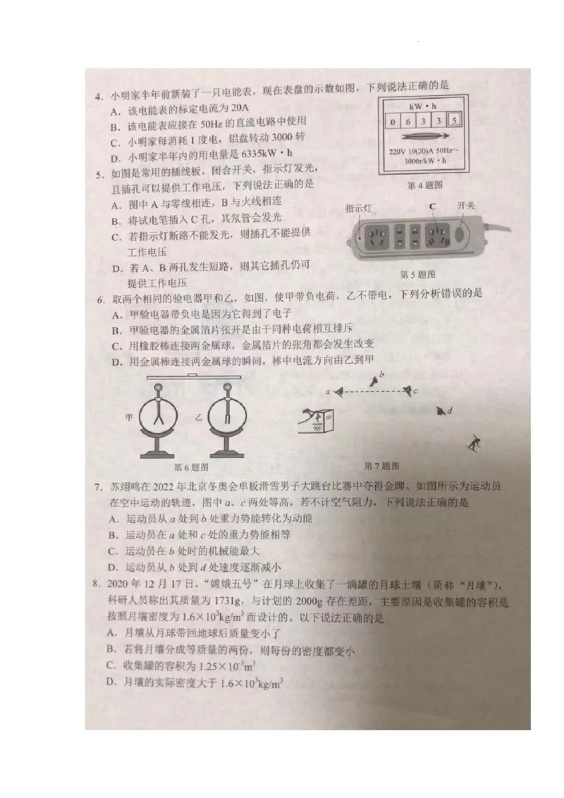 2022年湖北省江汉油田、潜江、天门、仙桃中考物理真题_1、初中学习资料_2024秋改版_八上物理课件最新版_物理中考真题卷（2019-2023）_2022中考物理试卷_湖北