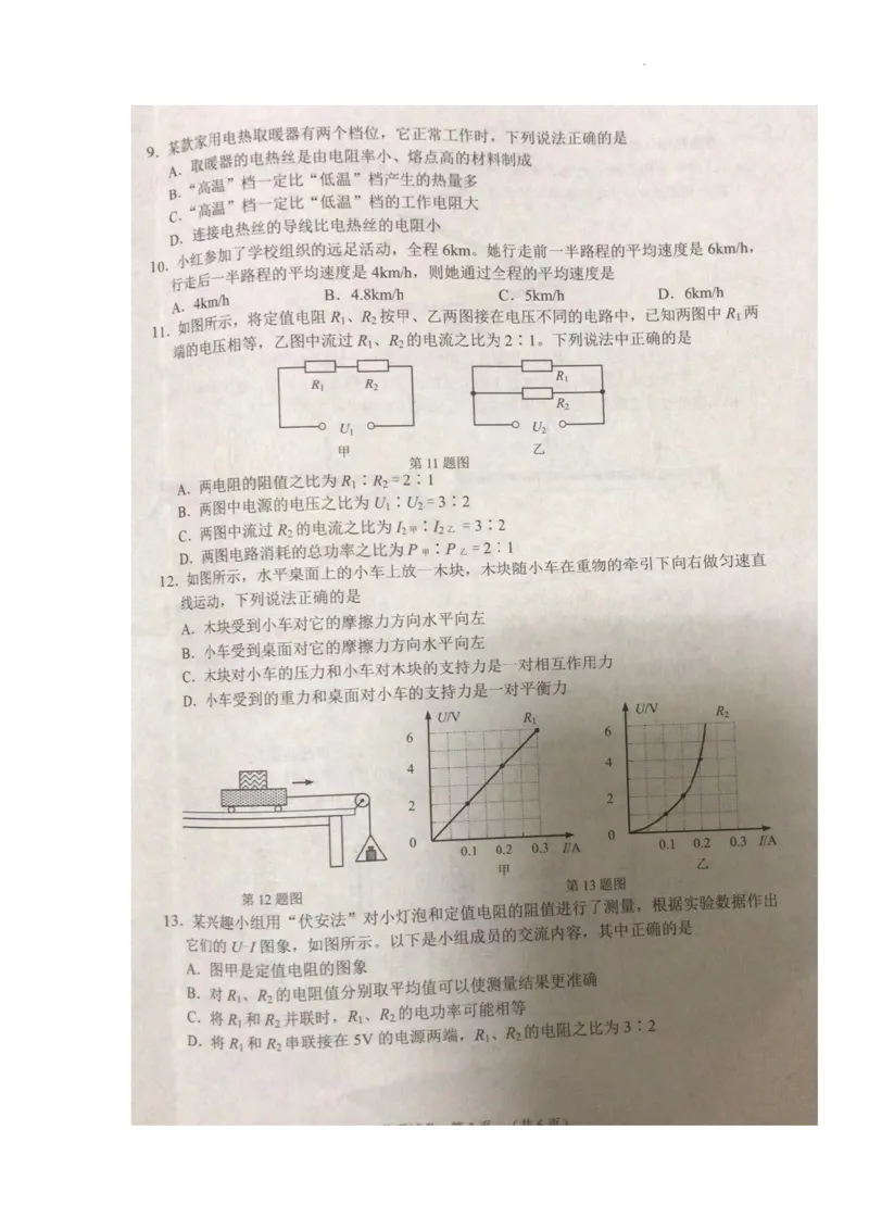 2022年湖北省江汉油田、潜江、天门、仙桃中考物理真题_1、初中学习资料_2024秋改版_八上物理课件最新版_物理中考真题卷（2019-2023）_2022中考物理试卷_湖北