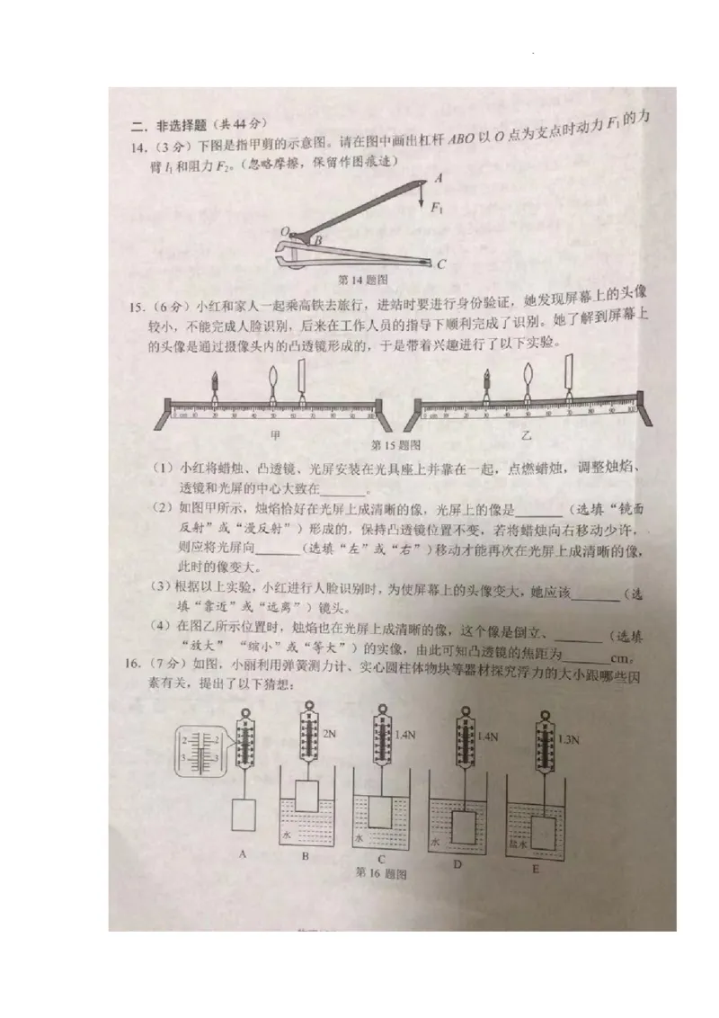 2022年湖北省江汉油田、潜江、天门、仙桃中考物理真题_1、初中学习资料_2024秋改版_八上物理课件最新版_物理中考真题卷（2019-2023）_2022中考物理试卷_湖北