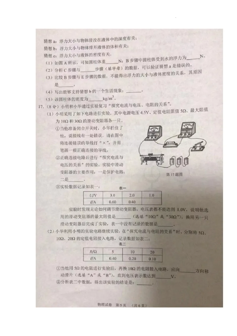 2022年湖北省江汉油田、潜江、天门、仙桃中考物理真题_1、初中学习资料_2024秋改版_八上物理课件最新版_物理中考真题卷（2019-2023）_2022中考物理试卷_湖北