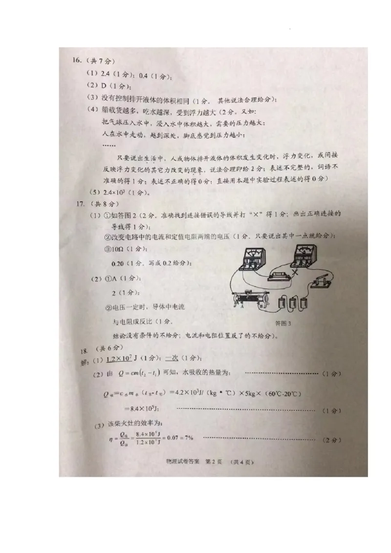 2022年湖北省江汉油田、潜江、天门、仙桃中考物理真题_1、初中学习资料_2024秋改版_八上物理课件最新版_物理中考真题卷（2019-2023）_2022中考物理试卷_湖北