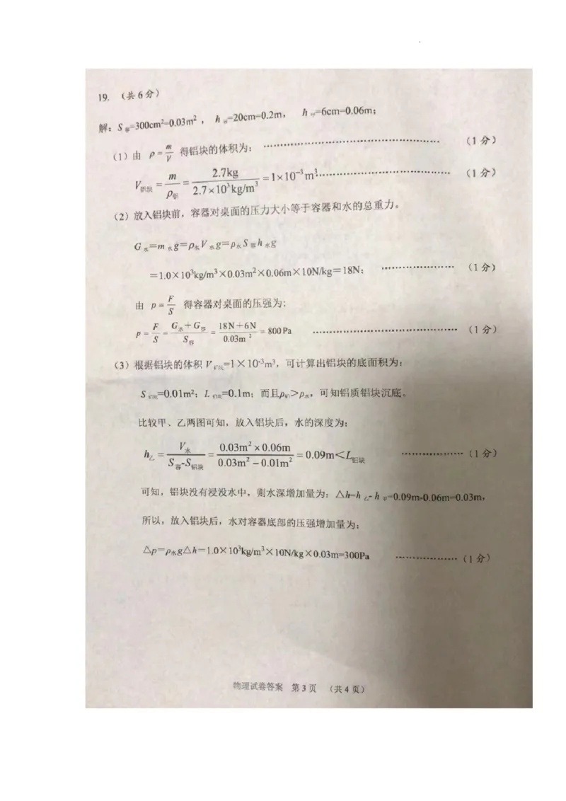 2022年湖北省江汉油田、潜江、天门、仙桃中考物理真题_1、初中学习资料_2024秋改版_八上物理课件最新版_物理中考真题卷（2019-2023）_2022中考物理试卷_湖北
