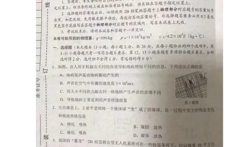 2022年湖北省江汉油田、潜江、天门、仙桃中考物理真题_1、初中学习资料_2024秋改版_八上物理课件最新版_物理中考真题卷（2019-2023）_2022中考物理试卷_湖北