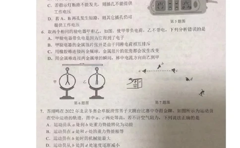 2022年湖北省江汉油田、潜江、天门、仙桃中考物理真题_1、初中学习资料_2024秋改版_八上物理课件最新版_物理中考真题卷（2019-2023）_2022中考物理试卷_湖北