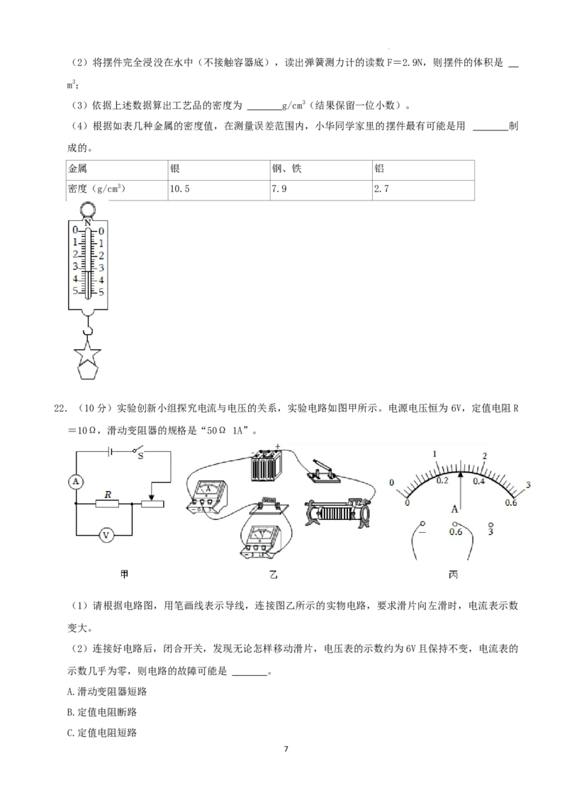 2022年湖北省鄂州市中考物理真题_1、初中学习资料_2024秋改版_八上物理课件最新版_物理中考真题卷（2019-2023）_2022中考物理试卷_湖北