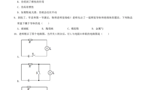 2022年湖北省鄂州市中考物理真题_1、初中学习资料_2024秋改版_八上物理课件最新版_物理中考真题卷（2019-2023）_2022中考物理试卷_湖北