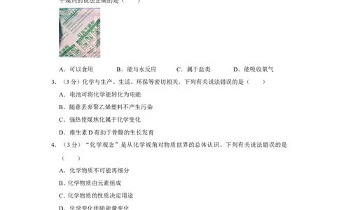 2022年四川省泸州市中考化学试卷_1、初中学习资料_2024秋改版_九上化学课件最新版_化学中考真题卷（2019-2023）_2022中考化学_四川