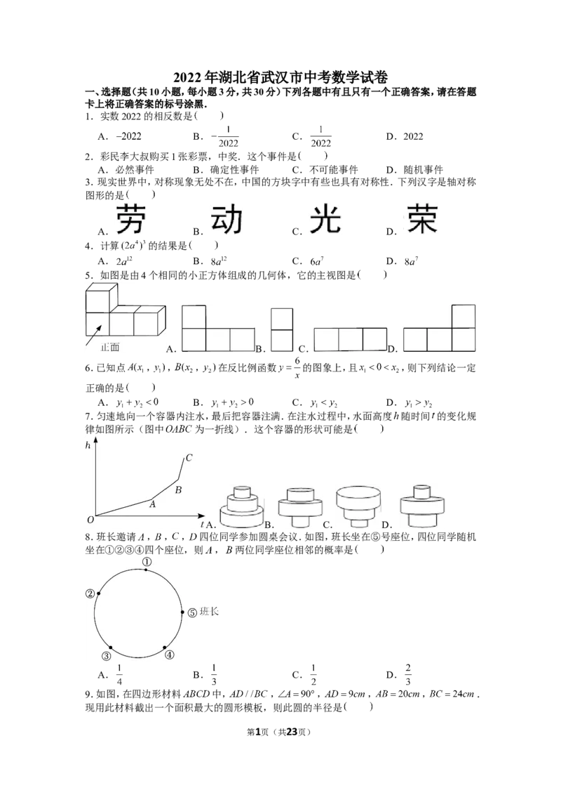 2022年湖北省武汉市中考数学试卷_1、初中学习资料_2024秋改版_七上数学最新版课件_北师大版七上课课件_数学中考真题卷（2019-2023）_2022年中考数学试卷_湖北