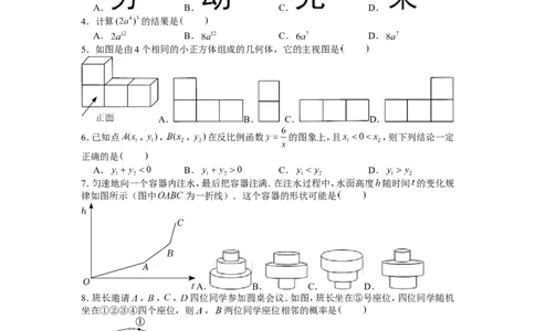 2022年湖北省武汉市中考数学试卷_1、初中学习资料_2024秋改版_七上数学最新版课件_北师大版七上课课件_数学中考真题卷（2019-2023）_2022年中考数学试卷_湖北