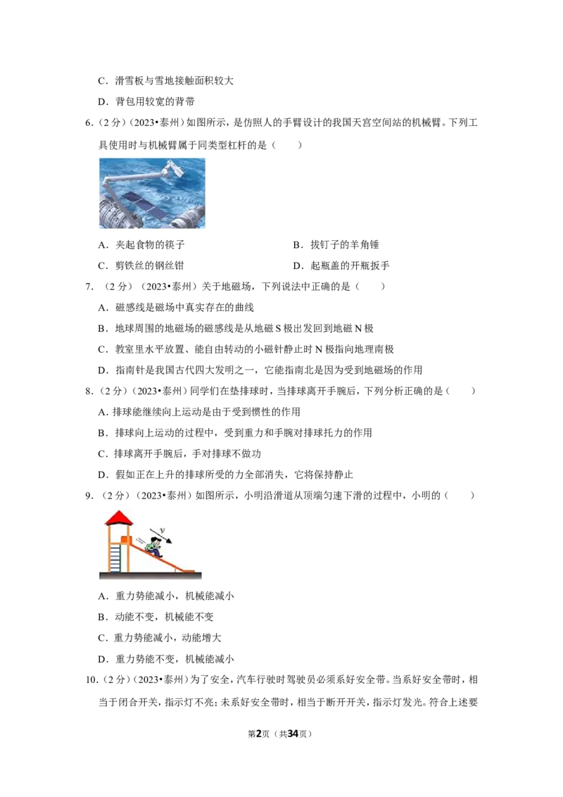 2023年江苏省泰州市中考物理试卷_1、初中学习资料_2024秋改版_八上物理课件最新版_物理中考真题卷（2019-2023）_2023中考物理试卷_江苏