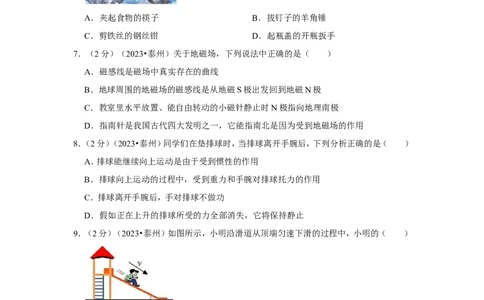 2023年江苏省泰州市中考物理试卷_1、初中学习资料_2024秋改版_八上物理课件最新版_物理中考真题卷（2019-2023）_2023中考物理试卷_江苏