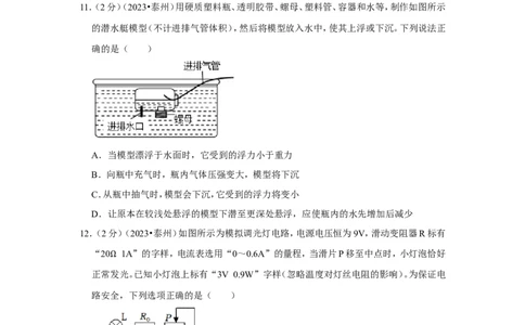 2023年江苏省泰州市中考物理试卷_1、初中学习资料_2024秋改版_八上物理课件最新版_物理中考真题卷（2019-2023）_2023中考物理试卷_江苏