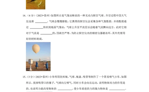 2023年江苏省泰州市中考物理试卷_1、初中学习资料_2024秋改版_八上物理课件最新版_物理中考真题卷（2019-2023）_2023中考物理试卷_江苏