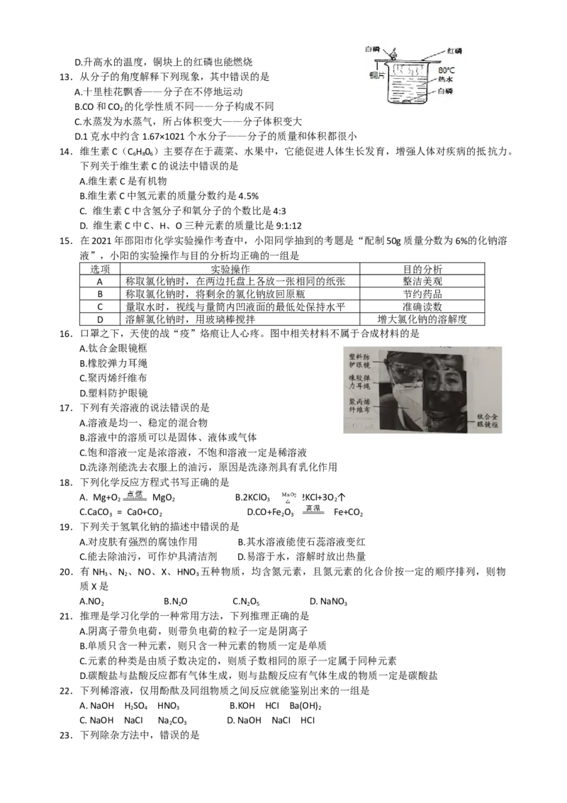2021年湖南省邵阳市中考化学真题_1、初中学习资料_2024秋改版_九上化学课件最新版_化学中考真题卷（2019-2023）_2021中考化学_湖南省