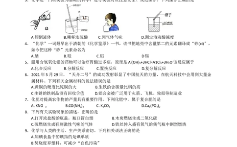 2021年湖南省邵阳市中考化学真题_1、初中学习资料_2024秋改版_九上化学课件最新版_化学中考真题卷（2019-2023）_2021中考化学_湖南省