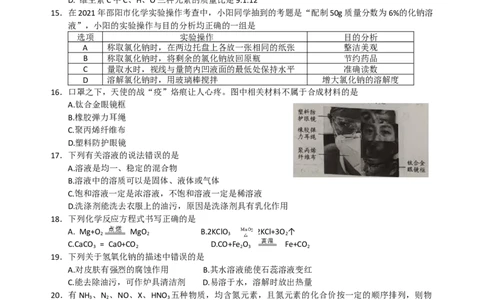 2021年湖南省邵阳市中考化学真题_1、初中学习资料_2024秋改版_九上化学课件最新版_化学中考真题卷（2019-2023）_2021中考化学_湖南省