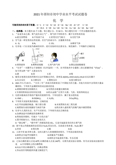 2021年湖南省邵阳市中考化学真题_1、初中学习资料_2024秋改版_九上化学课件最新版_化学中考真题卷（2019-2023）_2021中考化学_湖南省