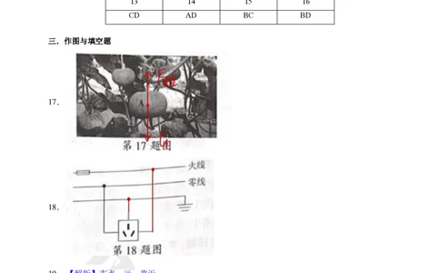 2022年衡阳市中考物理试卷-答案_1、初中学习资料_2024秋改版_八上物理课件最新版_物理中考真题卷（2019-2023）_2022中考物理试卷_湖南_2022年湖南省衡阳市中考物理真题