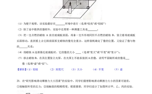 2022年衡阳市中考物理试卷-答案_1、初中学习资料_2024秋改版_八上物理课件最新版_物理中考真题卷（2019-2023）_2022中考物理试卷_湖南_2022年湖南省衡阳市中考物理真题