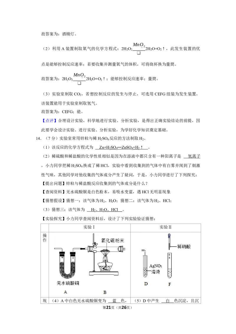 2023年广东省深圳实验学校初中部中考化学三模试卷_1、初中学习资料_2024秋改版_九上化学课件最新版_化学中考真题卷（2019-2023）_名校真题试卷_联考、期中、期末、模考