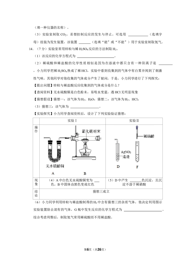 2023年广东省深圳实验学校初中部中考化学三模试卷_1、初中学习资料_2024秋改版_九上化学课件最新版_化学中考真题卷（2019-2023）_名校真题试卷_联考、期中、期末、模考