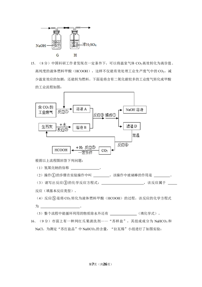 2023年广东省深圳实验学校初中部中考化学三模试卷_1、初中学习资料_2024秋改版_九上化学课件最新版_化学中考真题卷（2019-2023）_名校真题试卷_联考、期中、期末、模考
