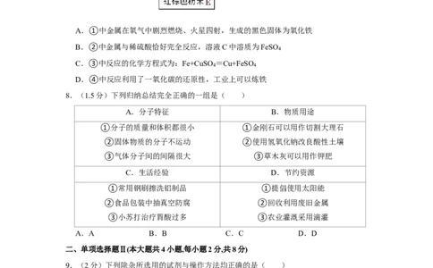2023年广东省深圳实验学校初中部中考化学三模试卷_1、初中学习资料_2024秋改版_九上化学课件最新版_化学中考真题卷（2019-2023）_名校真题试卷_联考、期中、期末、模考