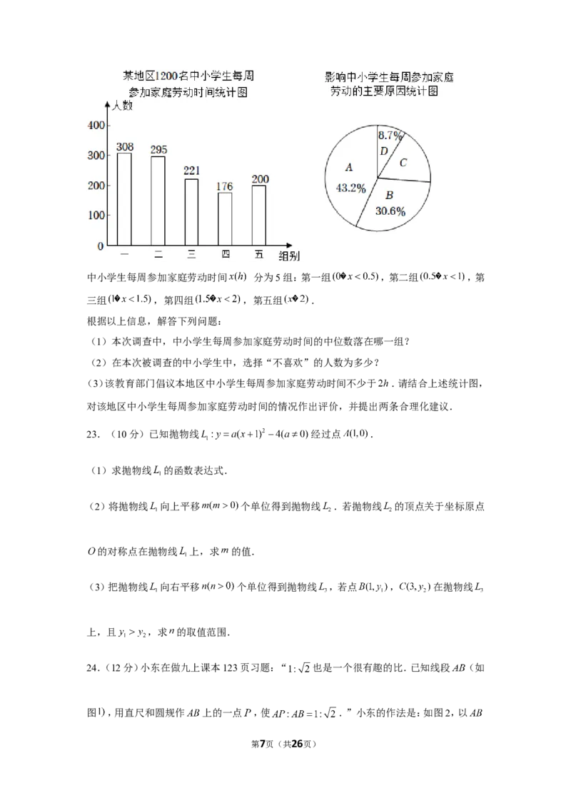 2022年浙江省嘉兴市中考数学试卷_1、初中学习资料_2024秋改版_七上数学最新版课件_北师大版七上课课件_数学中考真题卷（2019-2023）_2022年中考数学试卷_浙江