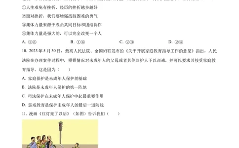2023年江苏省苏州市中考道德与法治真题（原卷版）_1、初中学习资料_2024秋改版_七上最新版道德课件_中考真题_江苏