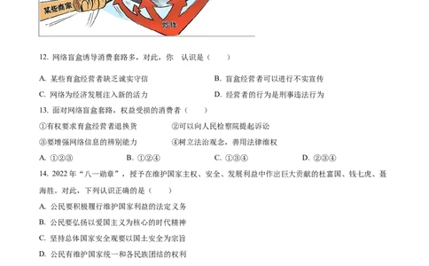 2023年江苏省苏州市中考道德与法治真题（原卷版）_1、初中学习资料_2024秋改版_七上最新版道德课件_中考真题_江苏