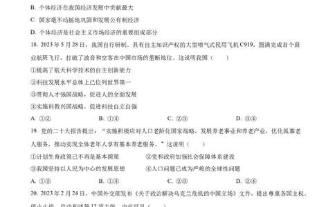 2023年江苏省苏州市中考道德与法治真题（原卷版）_1、初中学习资料_2024秋改版_七上最新版道德课件_中考真题_江苏