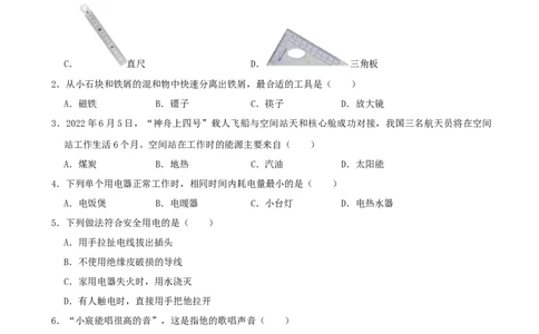 2022年广西柳州市中考物理真题_1、初中学习资料_2024秋改版_八上物理课件最新版_物理中考真题卷（2019-2023）_2022中考物理试卷_广西