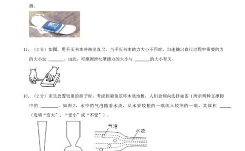 2022年广西柳州市中考物理真题_1、初中学习资料_2024秋改版_八上物理课件最新版_物理中考真题卷（2019-2023）_2022中考物理试卷_广西