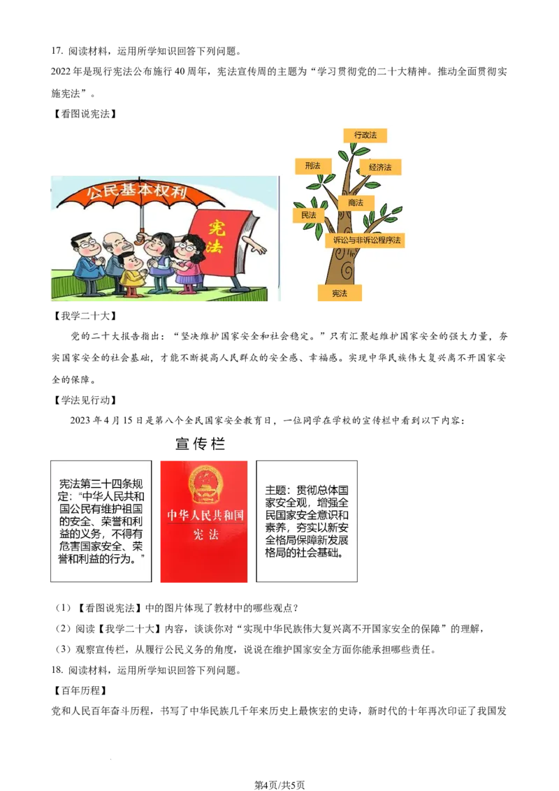 2023年新疆维吾尔自治区中考道德与法治真题（原卷版）_1、初中学习资料_2024秋改版_七上最新版道德课件_中考真题_新疆