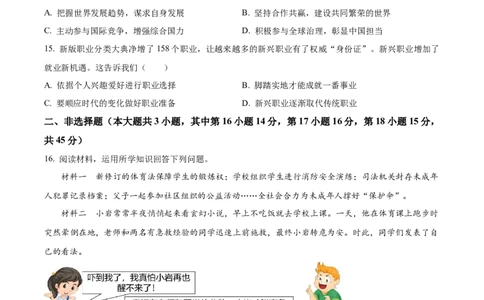 2023年新疆维吾尔自治区中考道德与法治真题（原卷版）_1、初中学习资料_2024秋改版_七上最新版道德课件_中考真题_新疆