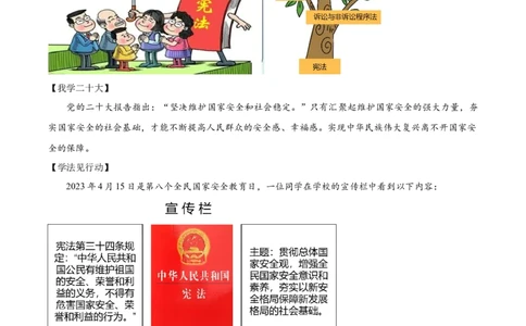 2023年新疆维吾尔自治区中考道德与法治真题（原卷版）_1、初中学习资料_2024秋改版_七上最新版道德课件_中考真题_新疆
