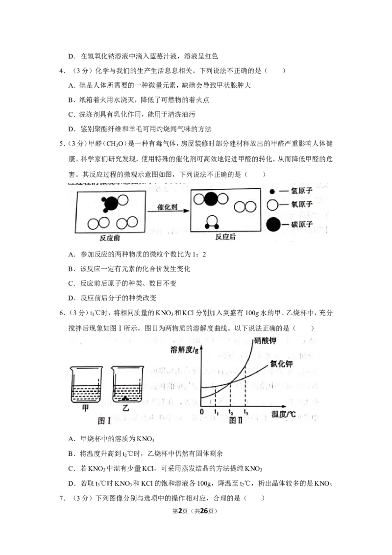 2022年四川省达州市中考化学试卷_1、初中学习资料_2024秋改版_九上化学课件最新版_化学中考真题卷（2019-2023）_2022中考化学_四川