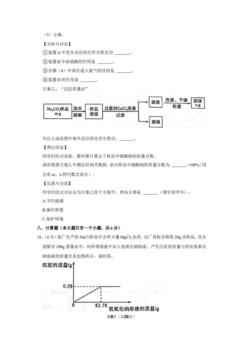 2022年四川省达州市中考化学试卷_1、初中学习资料_2024秋改版_九上化学课件最新版_化学中考真题卷（2019-2023）_2022中考化学_四川