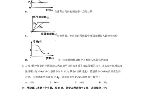 2022年四川省达州市中考化学试卷_1、初中学习资料_2024秋改版_九上化学课件最新版_化学中考真题卷（2019-2023）_2022中考化学_四川