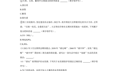 2022年四川省达州市中考化学试卷_1、初中学习资料_2024秋改版_九上化学课件最新版_化学中考真题卷（2019-2023）_2022中考化学_四川