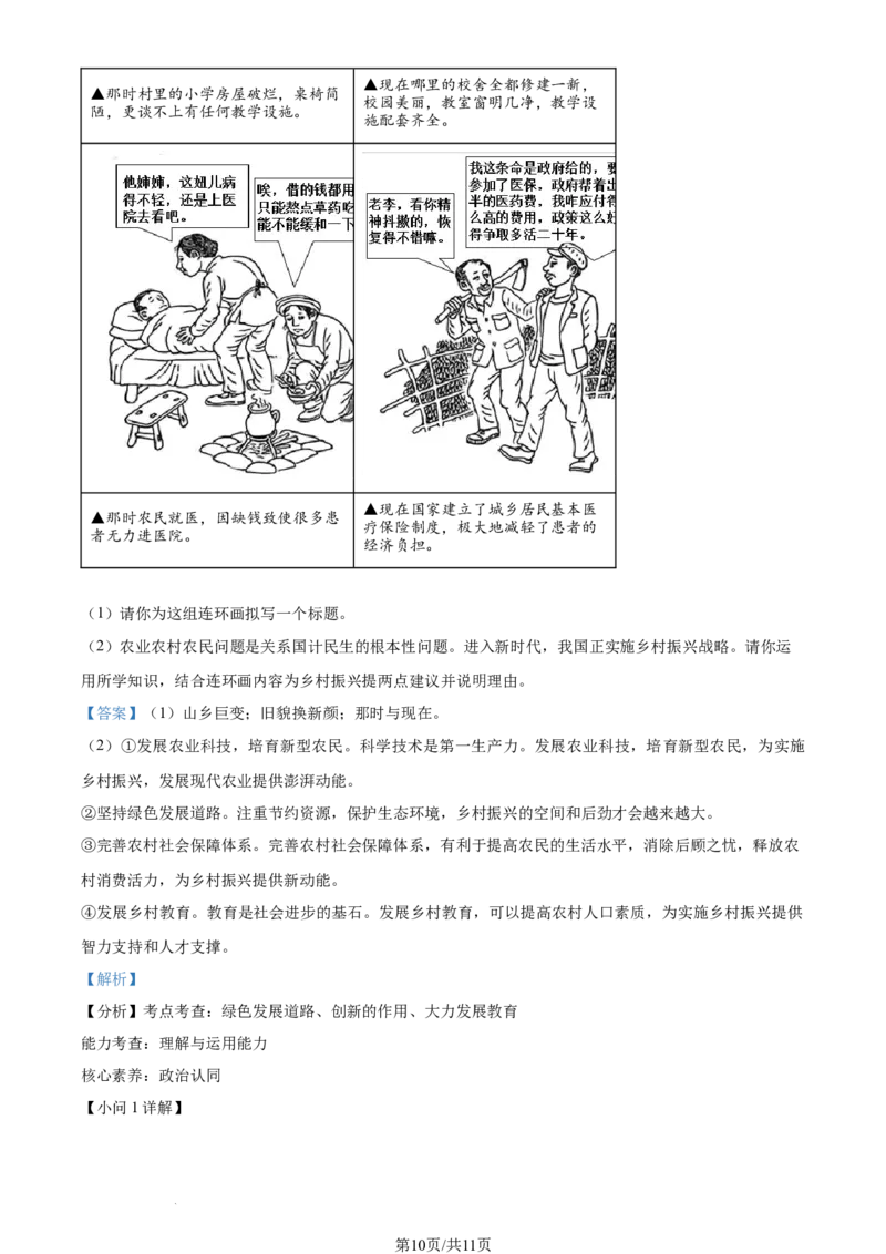 2023年四川省眉山市中考道德与法治真题（解析版）_1、初中学习资料_2024秋改版_七上最新版道德课件_中考真题_四川