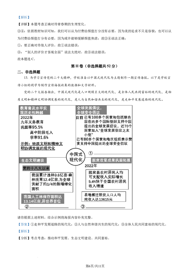 2023年四川省眉山市中考道德与法治真题（解析版）_1、初中学习资料_2024秋改版_七上最新版道德课件_中考真题_四川
