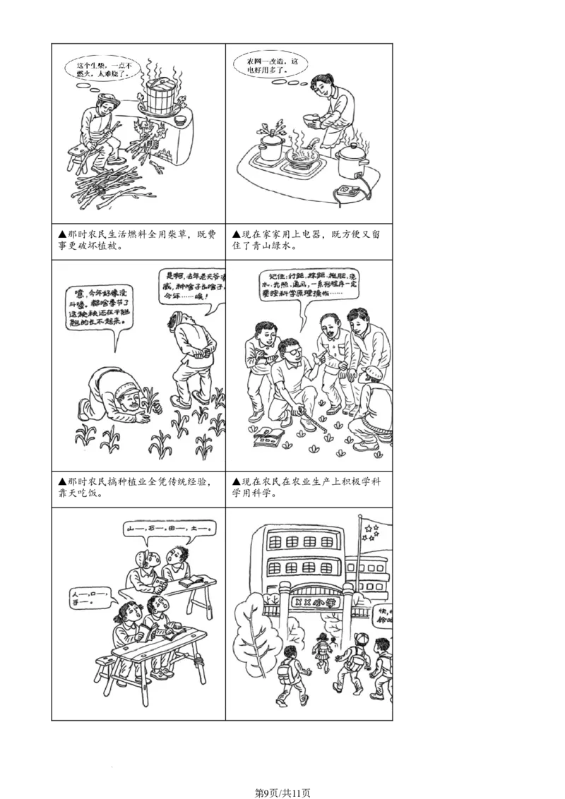 2023年四川省眉山市中考道德与法治真题（解析版）_1、初中学习资料_2024秋改版_七上最新版道德课件_中考真题_四川